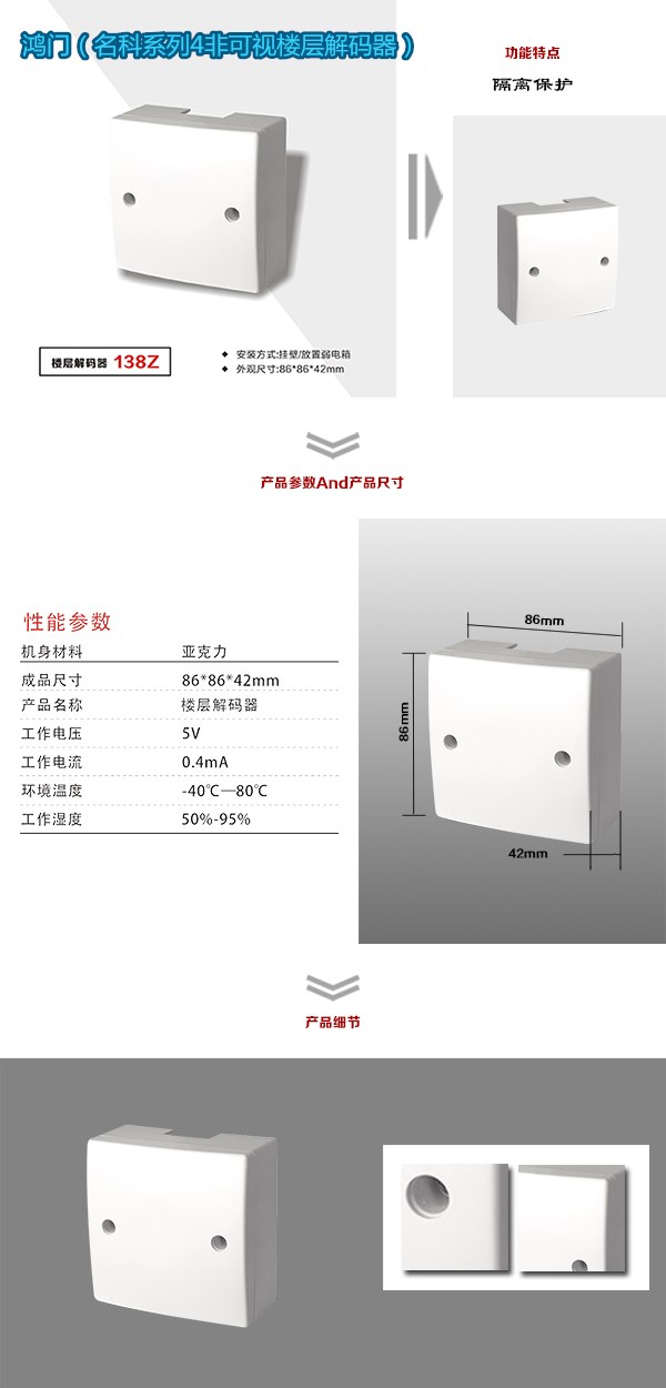 柳城县非可视对讲楼层解码器